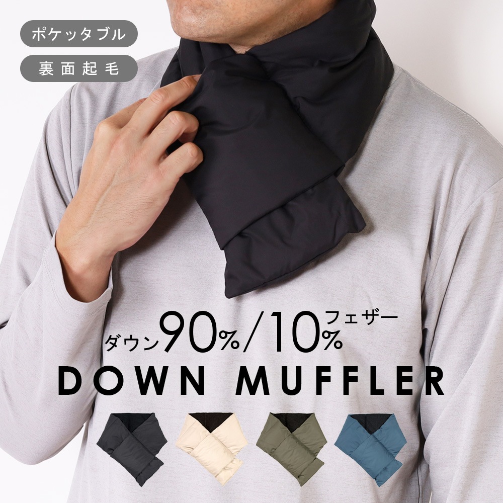 ダウン マフラー メンズ ダウンマフラー ポケッタブル 裏起毛 羽毛