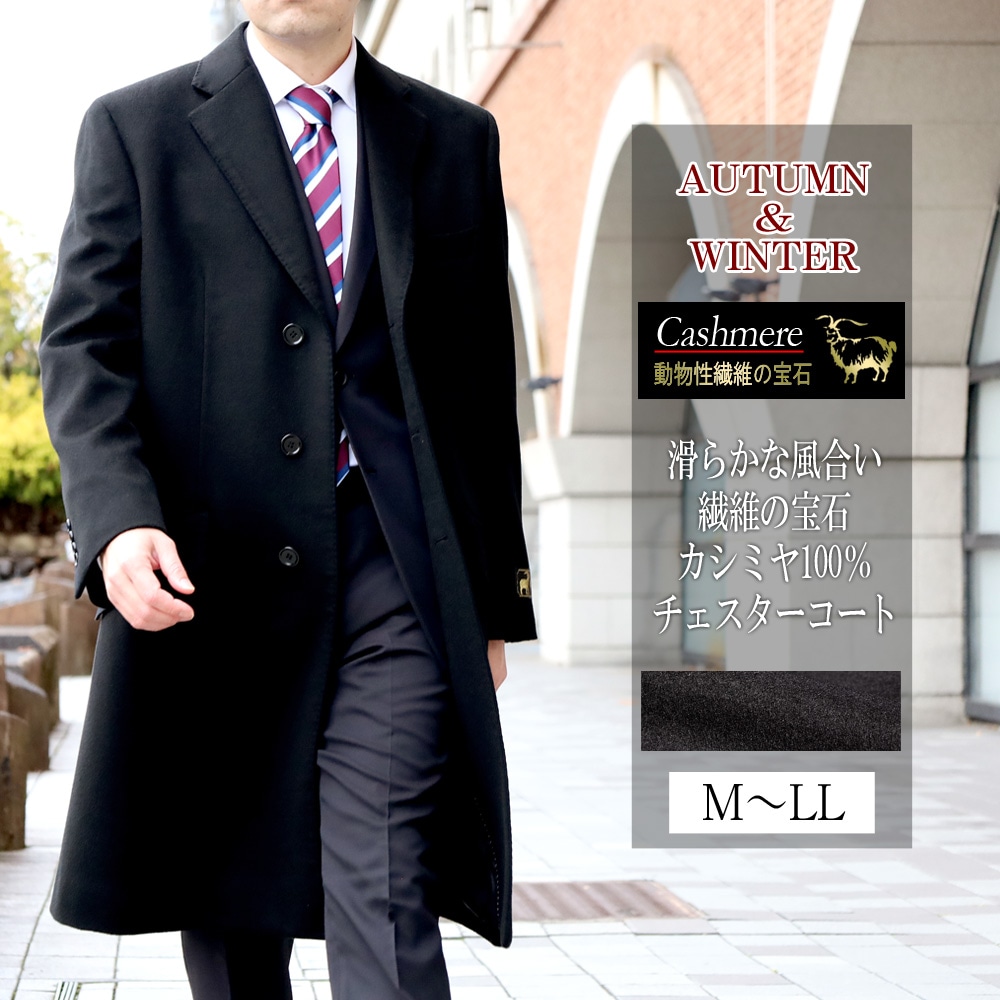 チェスターコート メンズ コート カシミヤ100% カシミア100% カシミヤ