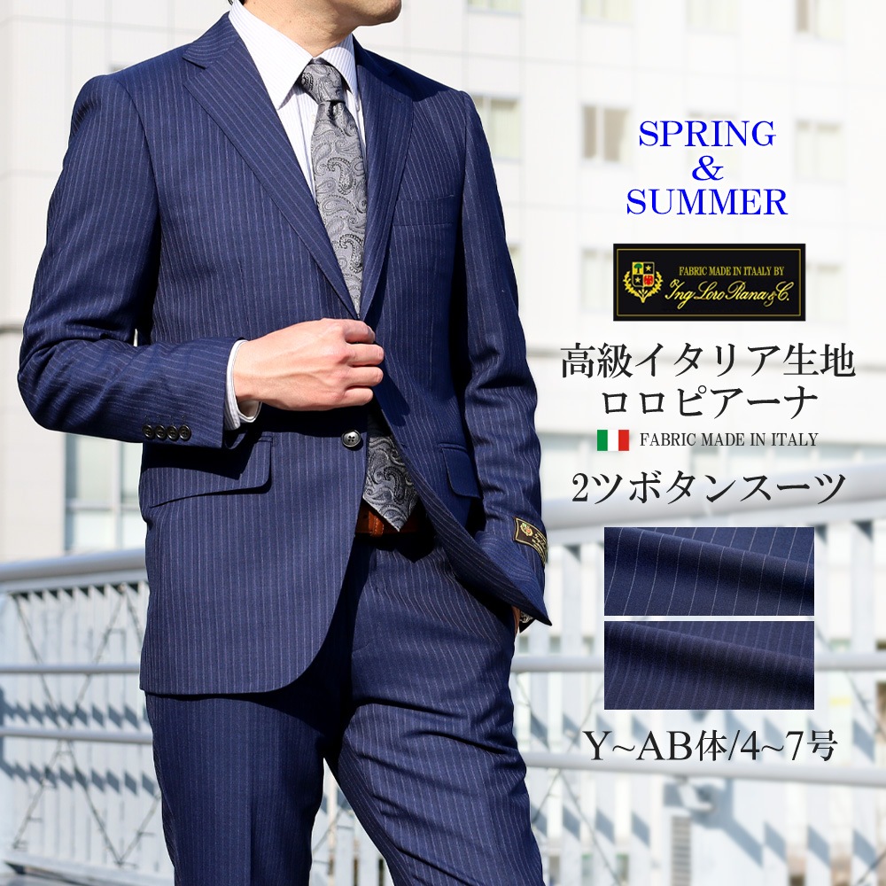 スーツ メンズ イタリア生地 LoroPiana ロロピアーナ 春夏 インポート