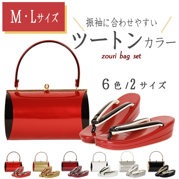 草履バッグセット 振袖用 成人式 M/Lサイズ 全6色 | 着物通販店 枠