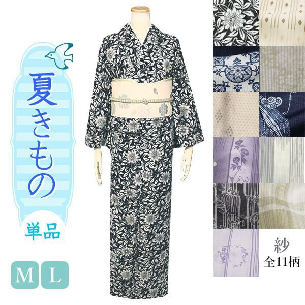 新柄入荷♪】 洗える着物 夏着物 紗 M/Lサイズ 全11柄 | 着物通販店 枠