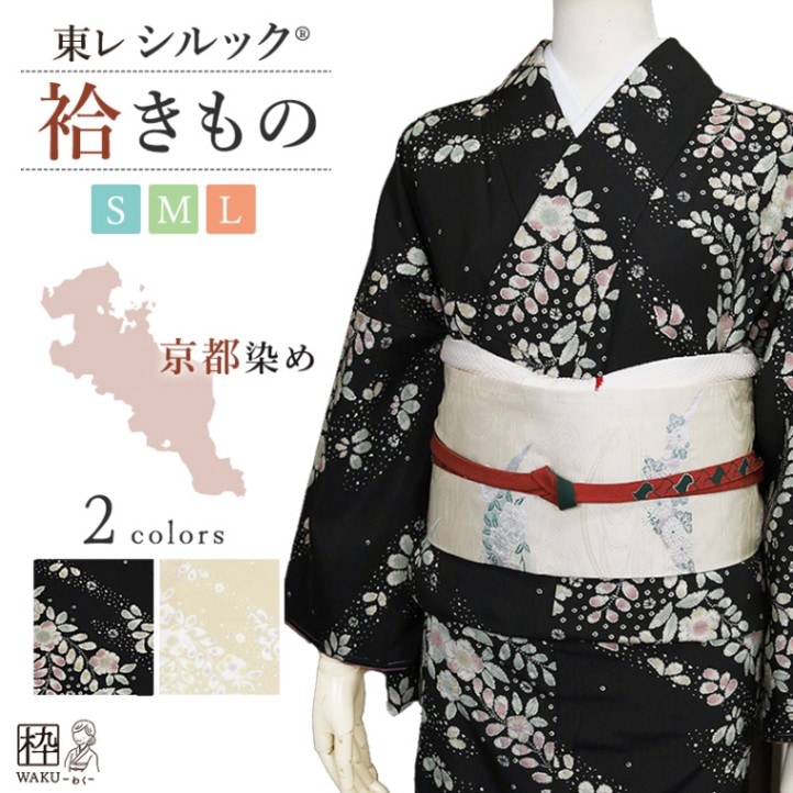 洗える着物 袷 東レシルック 袷の着物 小紋 辻が花風 全2色 S/M/L