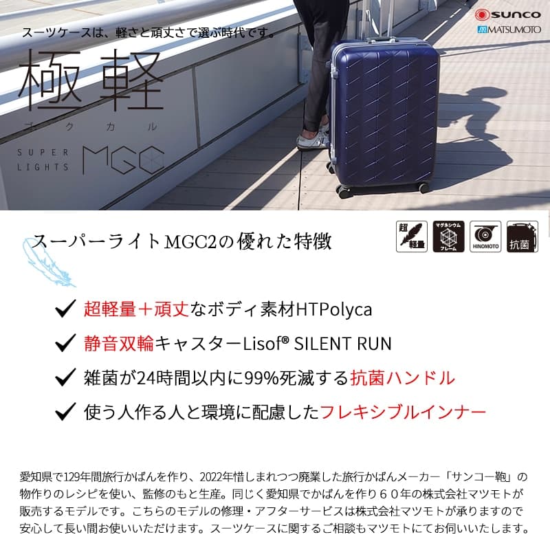 SUNCO 極軽 マグネシウムフレームスーツケース (63cm/73L) 軽量