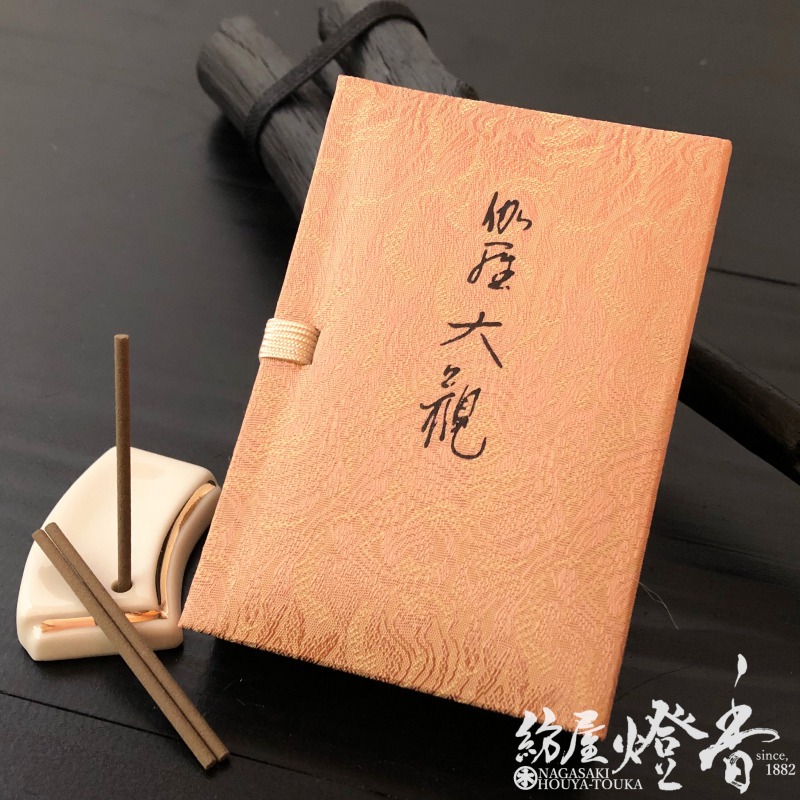 お香/室内香『香木の香り【伽羅大観（きゃらたいかん）】ミニ寸