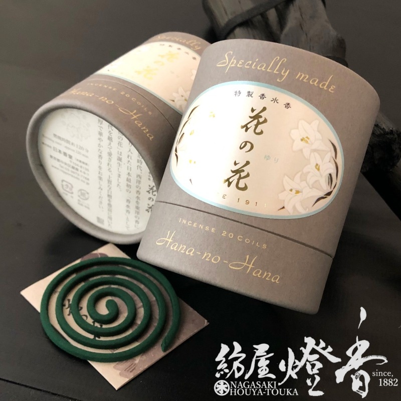 お香/座敷香『特製香水香・花の花-Hana no Hana-【ゆり-lily-】うず巻