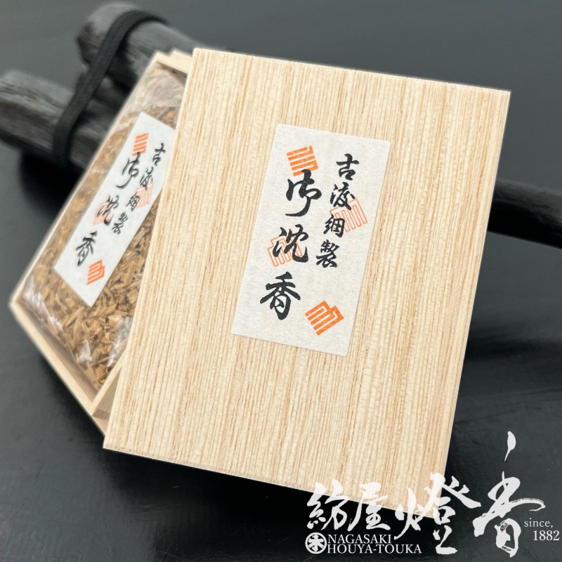 香木/香原料『古渡細製・御沈香【J-6】15g木箱入』大発 | 取扱い