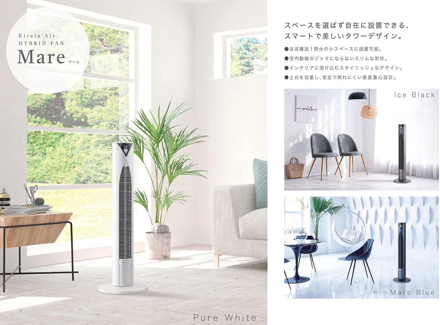 Kirala Air ハイブリッドタワーファン Mare(マーレ) / アイスブラック