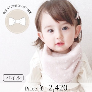 ジュエル ハンカチーフビブ(スタイ） | [mama's select] | | 今治