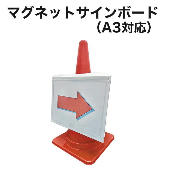 アラオ】マグネットサインボードtype3 AR-1231/AR-1232 | メーカー別