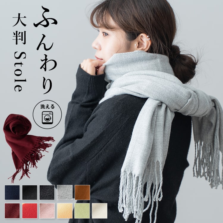 ストール 大判 マフラー レディース シンプル 名入れ対応 無地 ニット