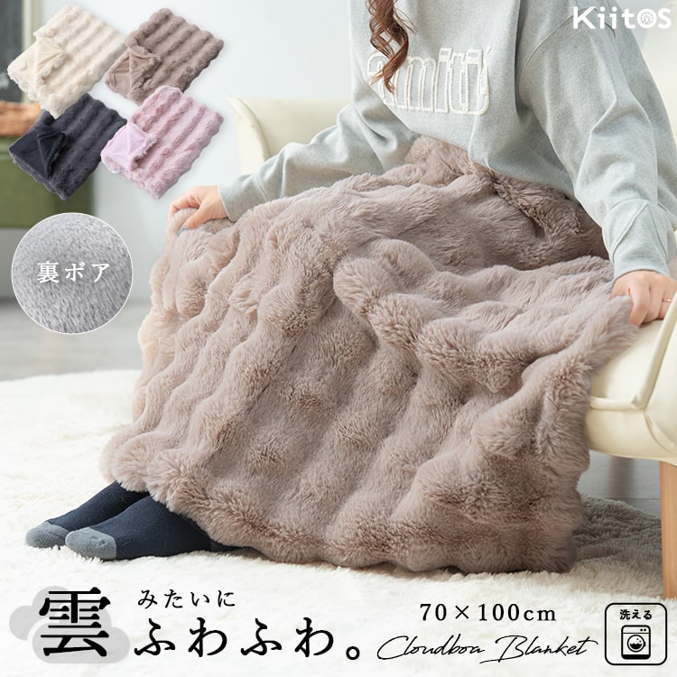 ブランケット ひざ掛け クラウドボア 毛布 ふわふわ もこもこ 韓国