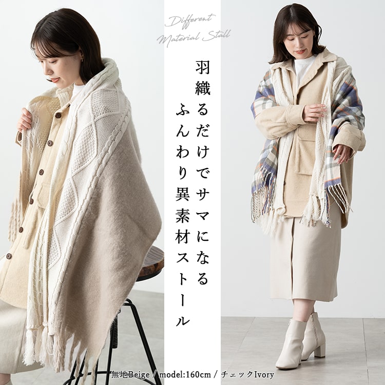 マフラー レディース ストール 大判 異素材 ニット チェック かわいい