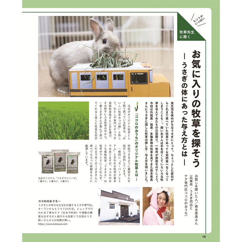 うさぎと暮らす No.97 2025年 Autumnの通販はココロのおうち