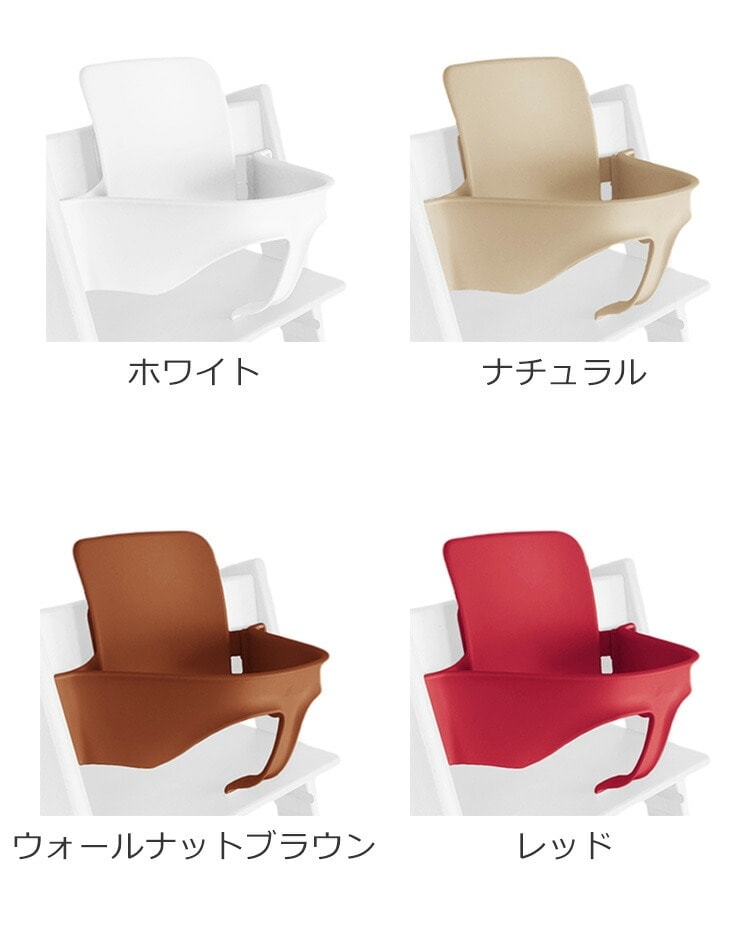 在庫限り】 ストッケ トリップトラップ ベビーセット ベビーガード