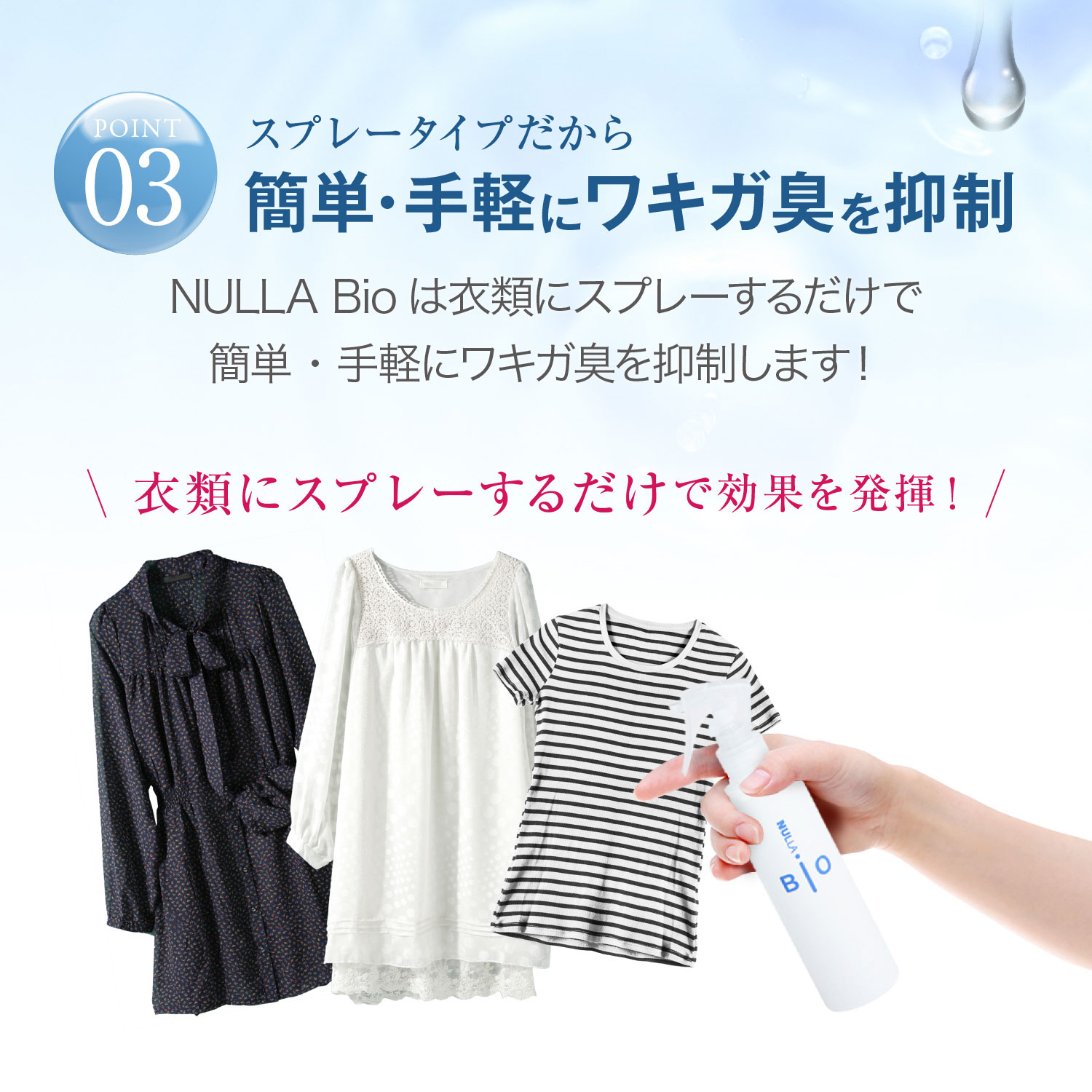 衣類用抗菌消臭剤ヌーラビオ（詰替パック） | 加齢臭わきが臭体臭対策