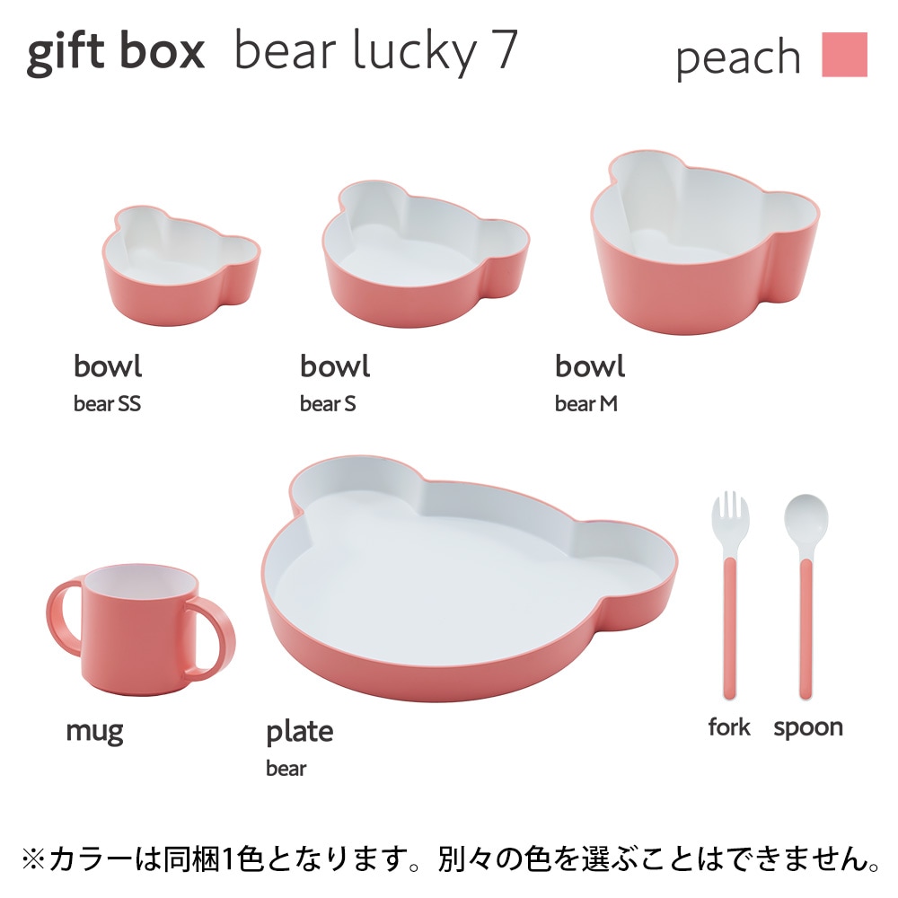 tak｜キッズディッシュ ギフトボックス ベア ラッキーセブン | KONCENT