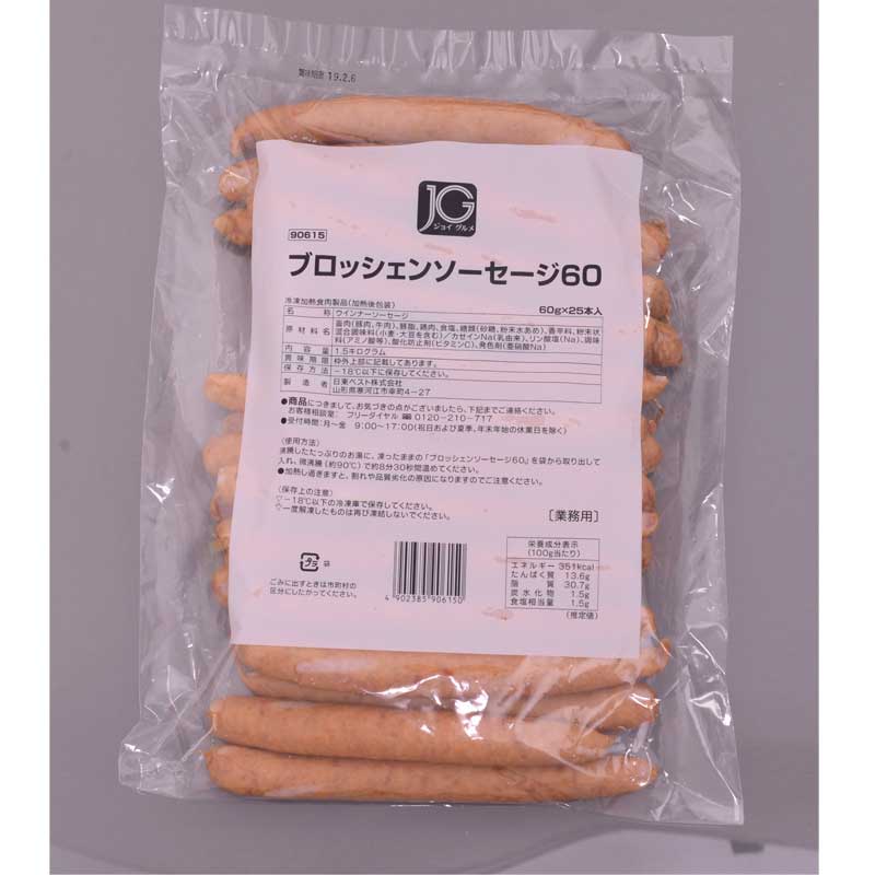 JG ブロッシェンソーセージ（60g×25本）