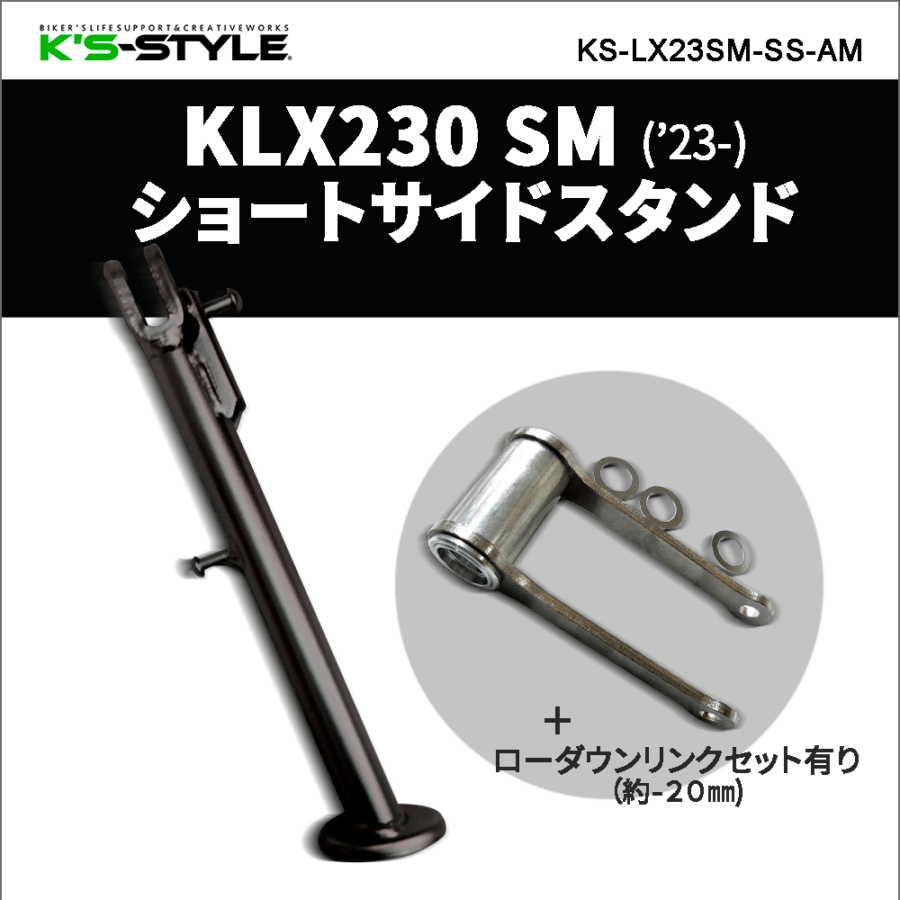 KLX230 SHERPA S ショートサイドスタンド | Kawasaki,KLX230シリーズ