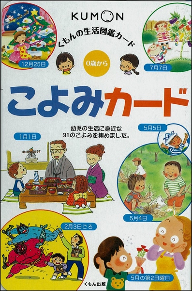 1歳におすすめ,くもんのカード,生活知識,生活図鑑 | KUMON SHOP