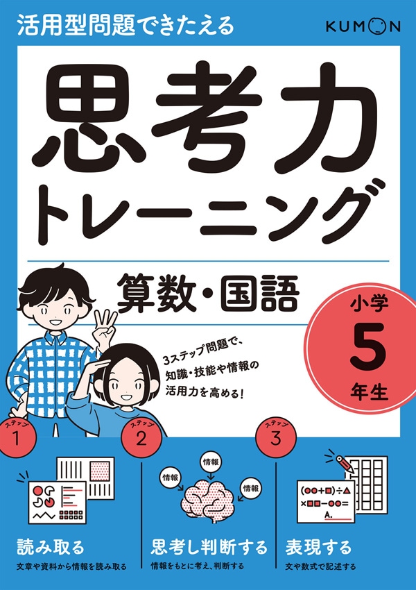 思考力トレーニング さんすう・こくご 小学1年生 | 問題集・参考書