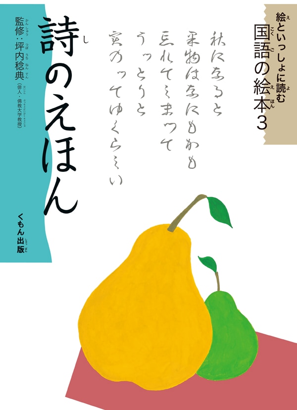 詩のえほん | すべての商品 | | KUMON SHOP