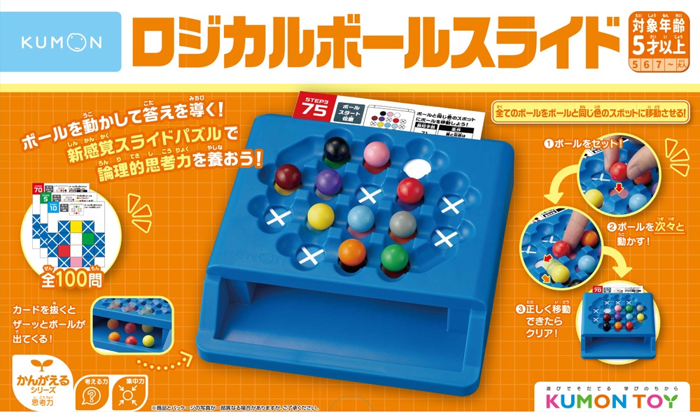 ロジカルボールスライド | 知育玩具（KUMON TOY）,かんがえる,思考力