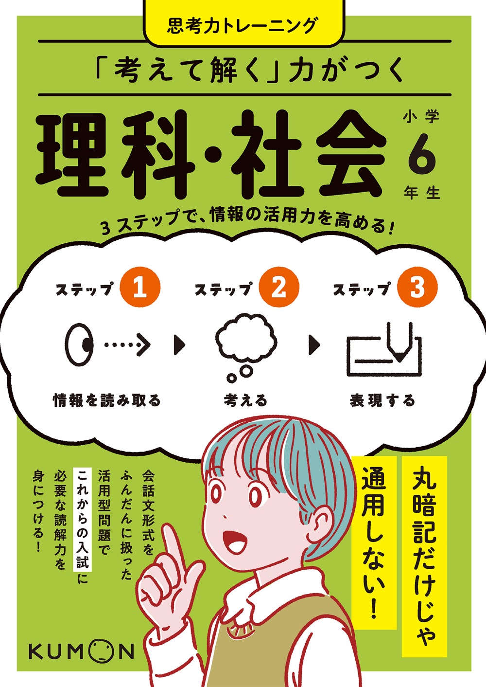 考えて解く」力がつく 理科・社会 小学6年生 | 問題集・参考書,小学生