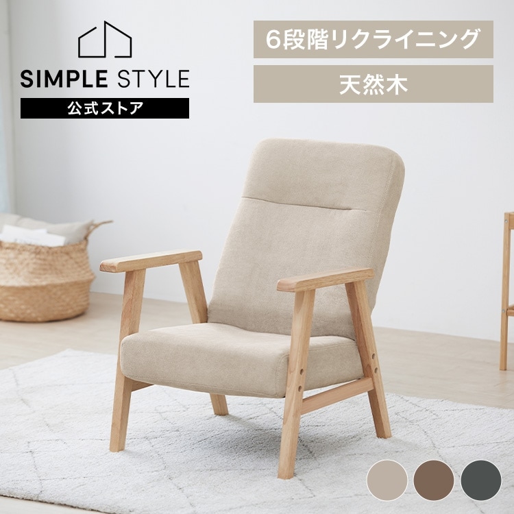 ウッドアームチェア WACN-M｜SIMPLE STYLE (シンプルスタイル),座椅子