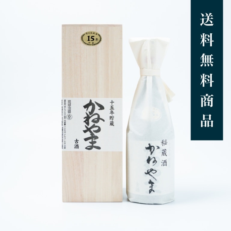 限定秘蔵酒 かねやま15年貯蔵 43度 720ml（木箱入り） | 銘柄／価格