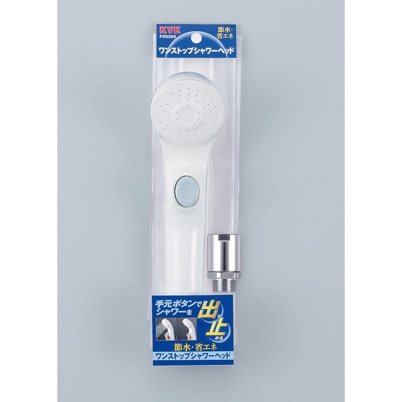 PZS300】ワンストップシャワーヘッド ホワイト｜【公式】KVK通販サイト