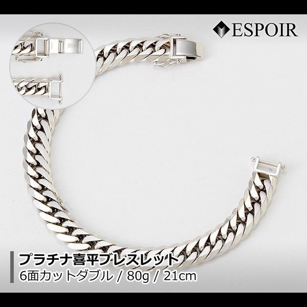 プラチナ850 喜平ブレスレット K18 6面カットダブル 80g 21cm 造幣局