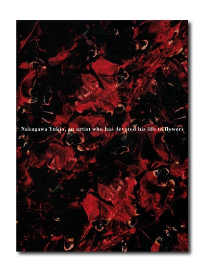 求龍堂：花人中川幸夫の写真・ガラス・書－いのちのかたち