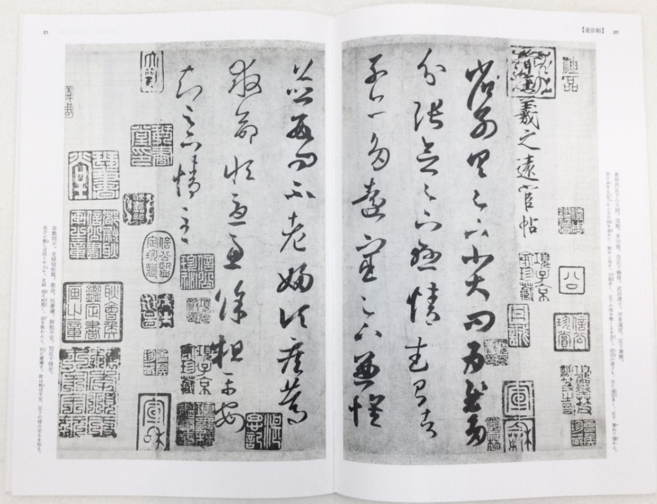 中国法書選 第十二巻 王羲之尺牘集(上）[東晋・王羲之／草書]｜書道