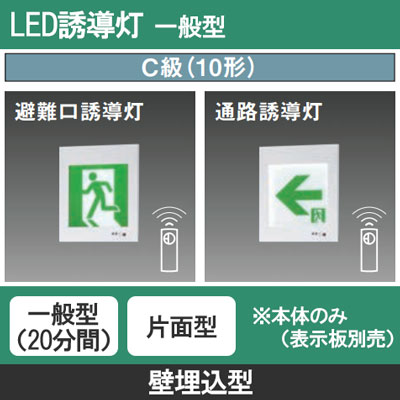 FA10303C LE1 || LED誘導灯 本体(表示板別売) Panasonic 【壁埋込型