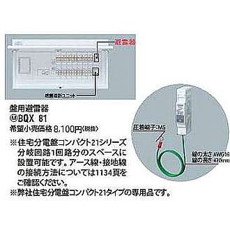 BQX81 || パナソニック(Panasonic) 電設資材 住宅分電盤・分電盤 盤用