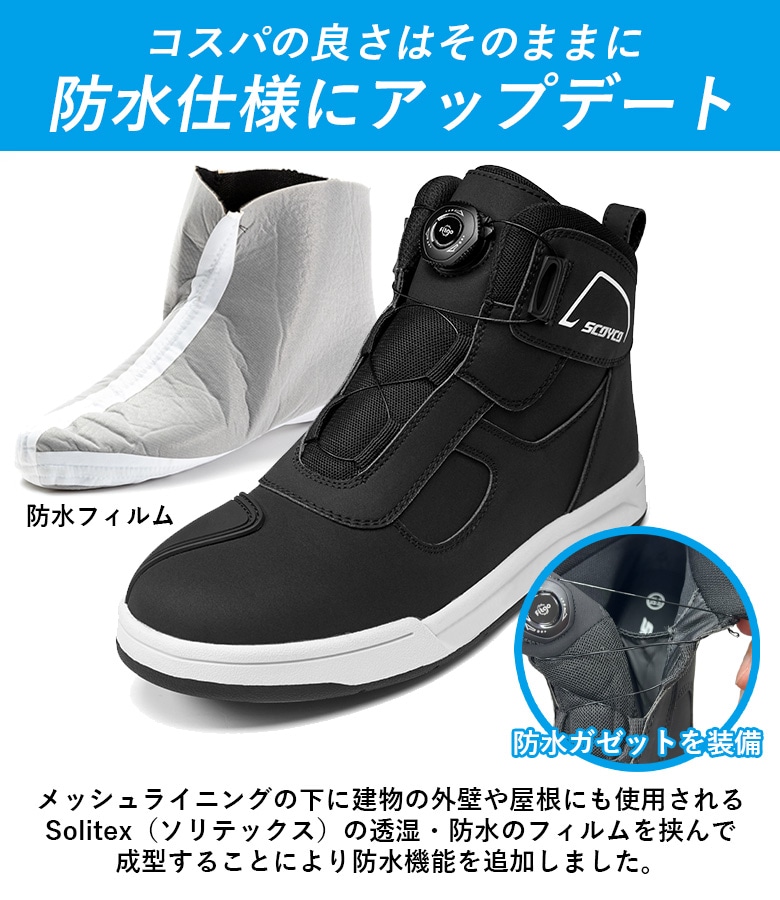 レディース防水ライディングシューズSCOYCO(スコイコ)カジュアル