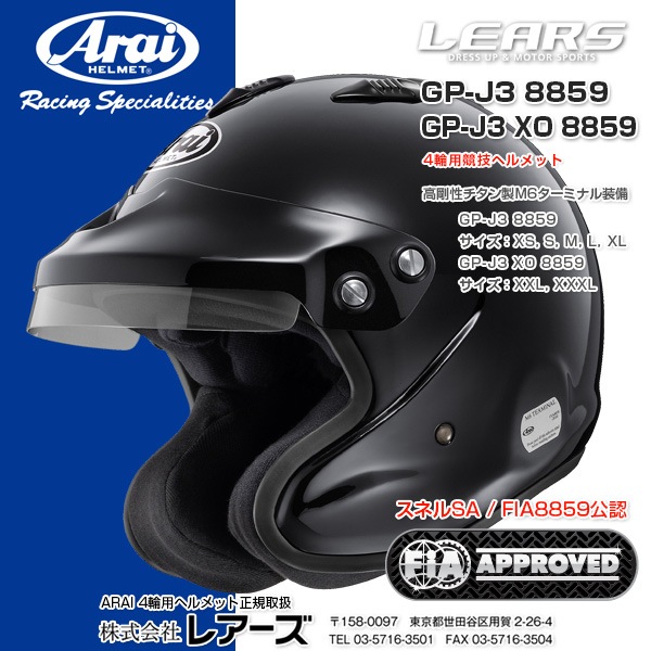 すべての商品 ARAI GP-J3 XO 8859 レアーズダイレクト