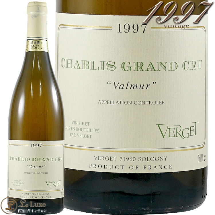 1997 シャブリ グラン クリュ ヴァルミュール ヴェルジェ 白ワイン