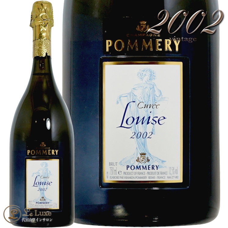 2002 キュヴェ ルイーズ ポメリー シャンパン 辛口 白 750ml Pommery