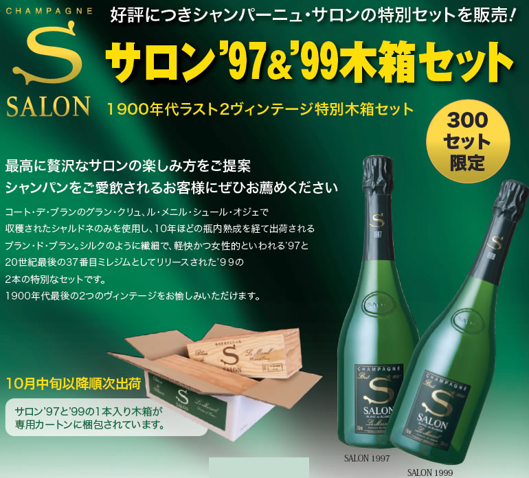 SALON サロン 2012 シャンパン サロン2012が入ったシャンパーニュ6本セット: JALショッピング｜JAL