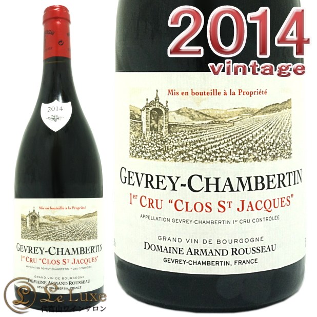 アルマン・ルソー　ジュヴレ・シャンベルタン 2017】ジュヴレ・シャンベルタン アルマン・ルソー - 田染荘