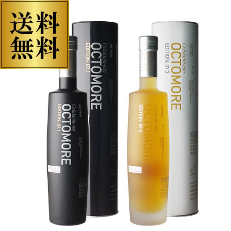 送料無料】オクトモア 2本セット 07.1 ＆ 07.3 700ml 並行品
