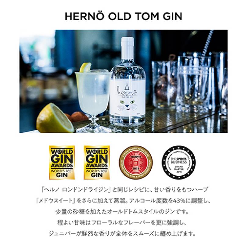 ヘルノ ジン 飲み比べ3本セット クラフトジン 500ml×3本 スウェーデン