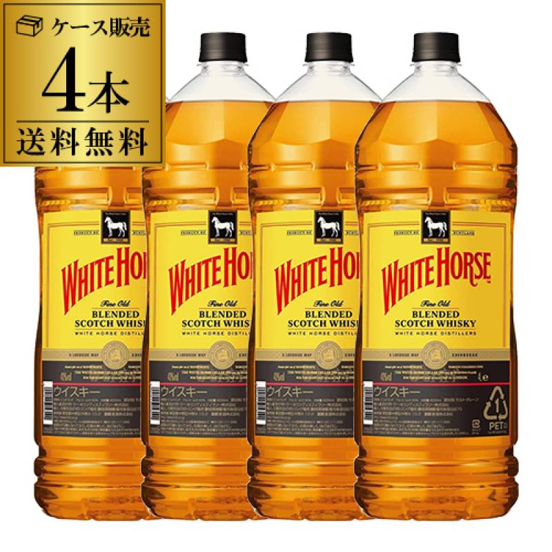 送料無料 ホワイトホース ファインオールド4L(4000ml)×4本 スコッチ