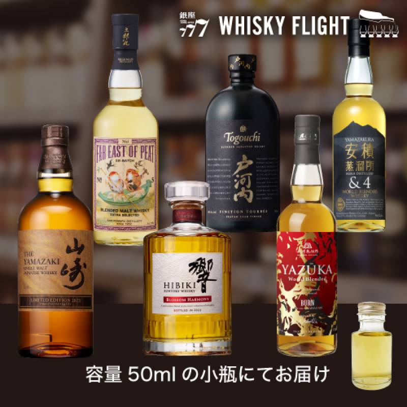 山崎リミテッド 響ブロッサム 2023 入り ジャパニーズ 蒸溜所 飲み比べ