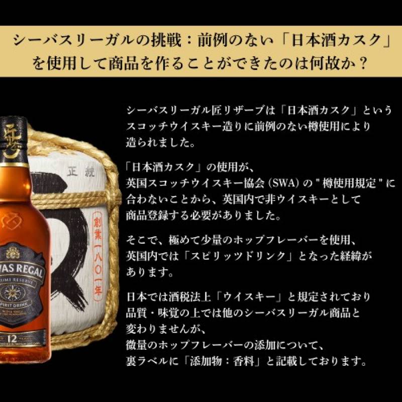 シーバスリーガル 12年 匠リザーブ 700ml 40度 数量限定 日本先行発売