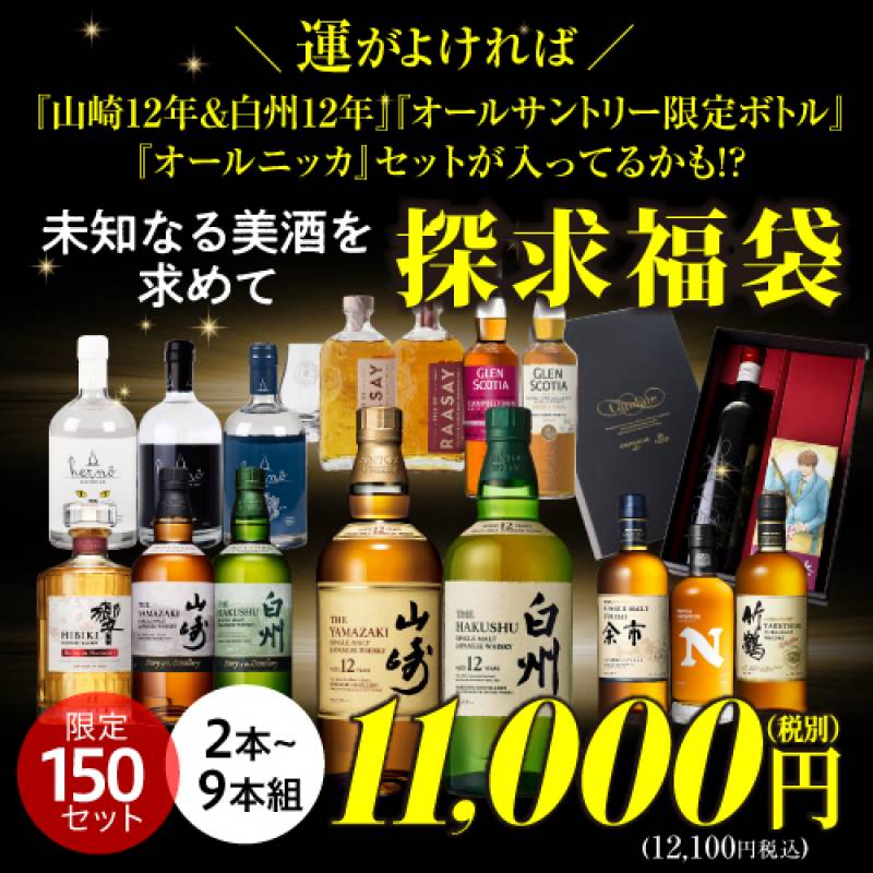 運が良ければ 山崎12＆白州12年セット オールサントリー限定ボトル3本