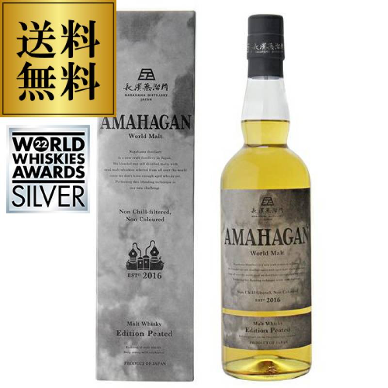 送料無料】アマハガン ワールドモルト エディション ピーテッド 700ml