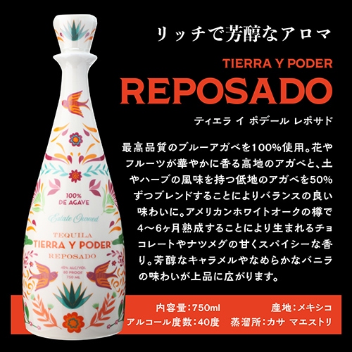 正規品 ティエラ イ ポデール 750ml 40度 3本セット プレミアム