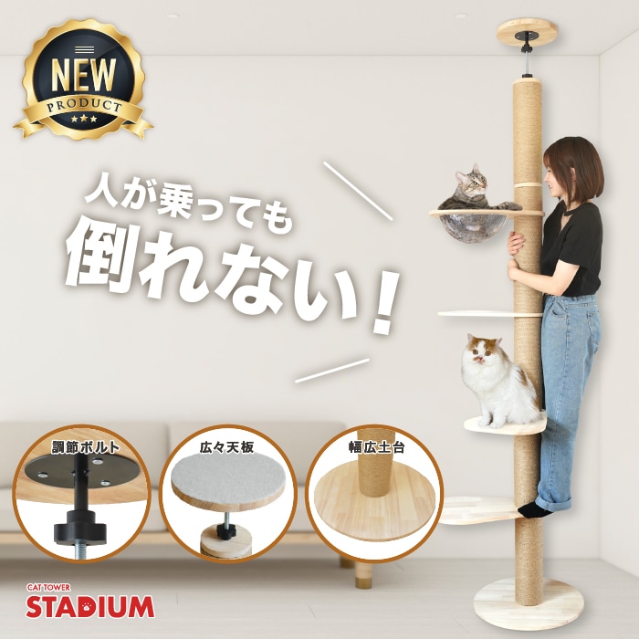 改良版つっぱり式キャットタワー | ペット用品,猫用,キャットタワー